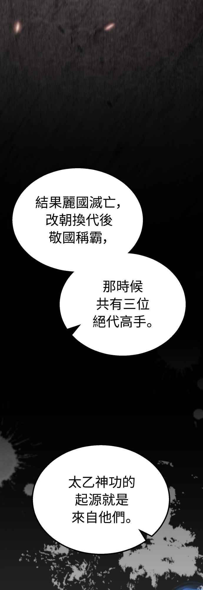 《花无十日红》第11话 第57页