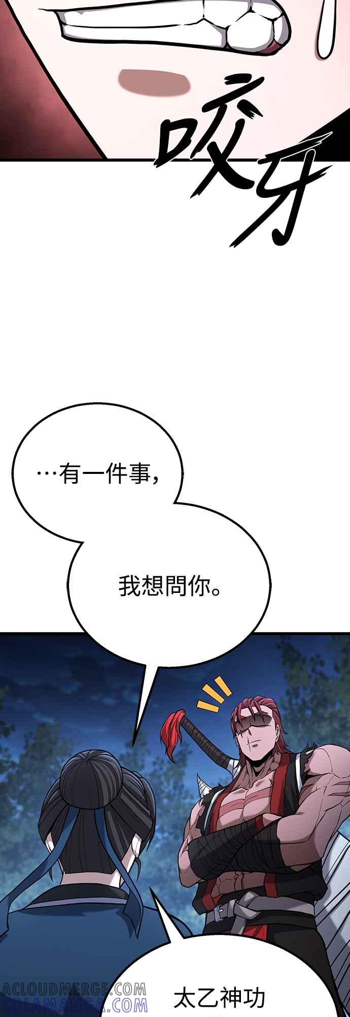 《花无十日红》第11话 第52页
