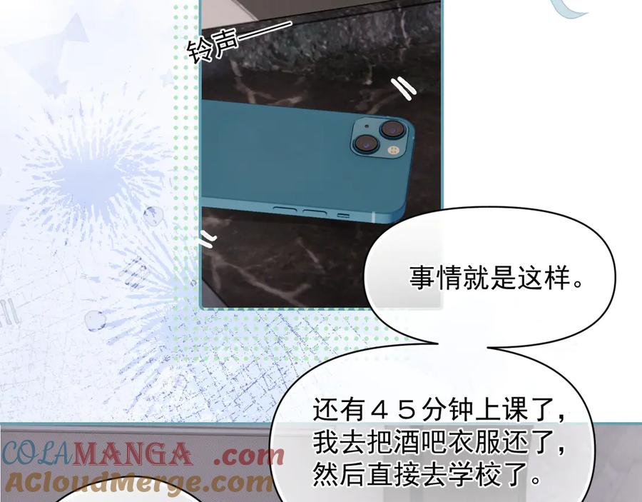 你越界了 第十话 断片 第73页
