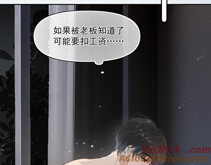 你越界了 第十话 断片 第55页