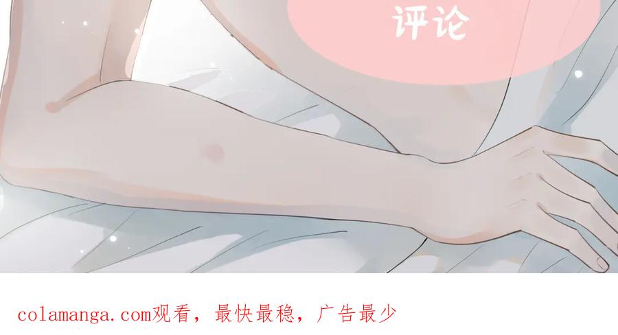 你越界了 第十话 断片 第81页