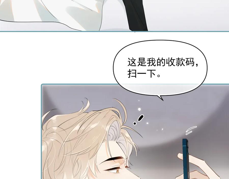 你越界了 第十话 断片 第75页