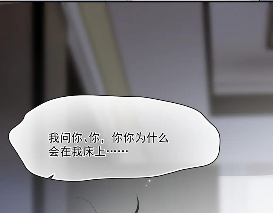 你越界了 第十话 断片 第21页