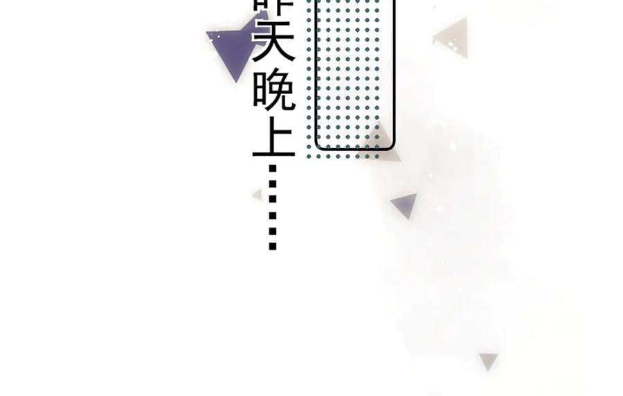 你越界了 第十话 断片 第29页