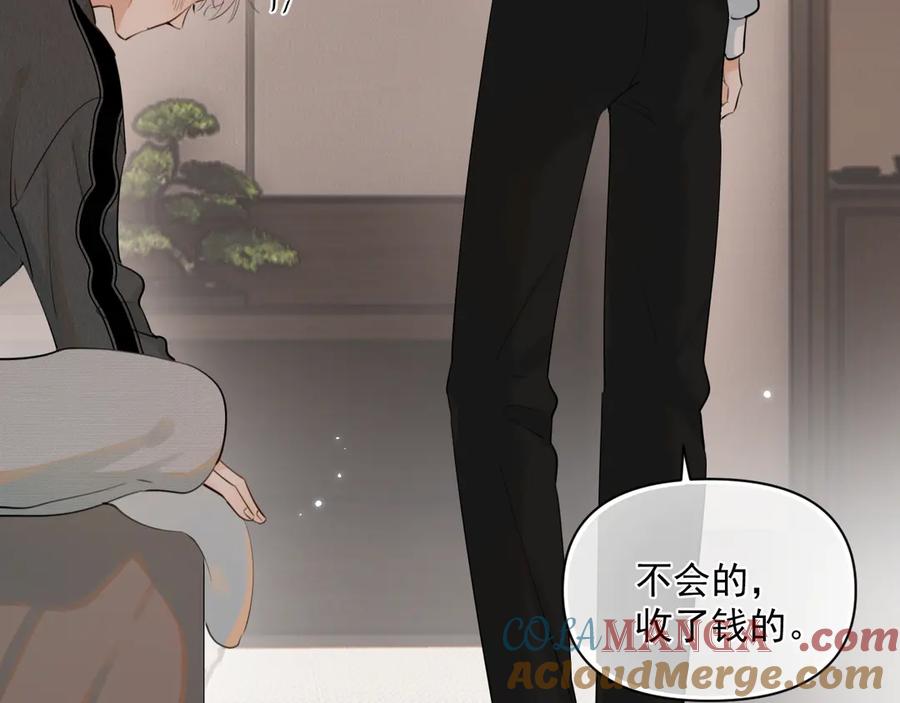 你越界了 第十话 断片 第43页