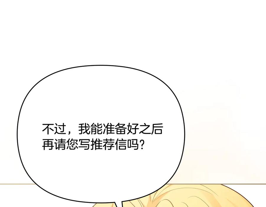 《公爵大人，请别太靠近》第105话 证明自己的价值 第136页