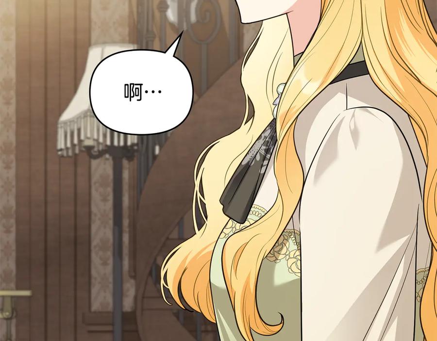 《公爵大人，请别太靠近》第105话 证明自己的价值 第146页