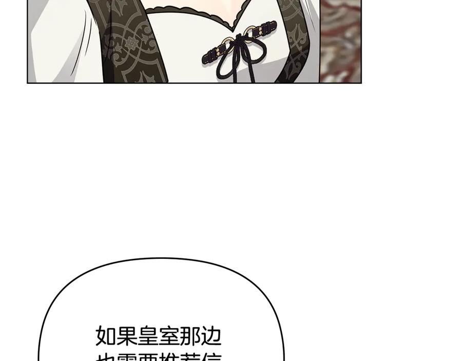 《公爵大人，请别太靠近》第105话 证明自己的价值 第130页