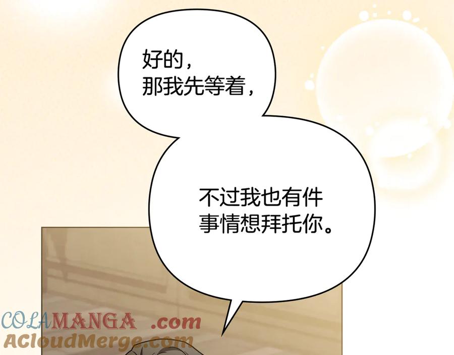 《公爵大人，请别太靠近》第105话 证明自己的价值 第141页