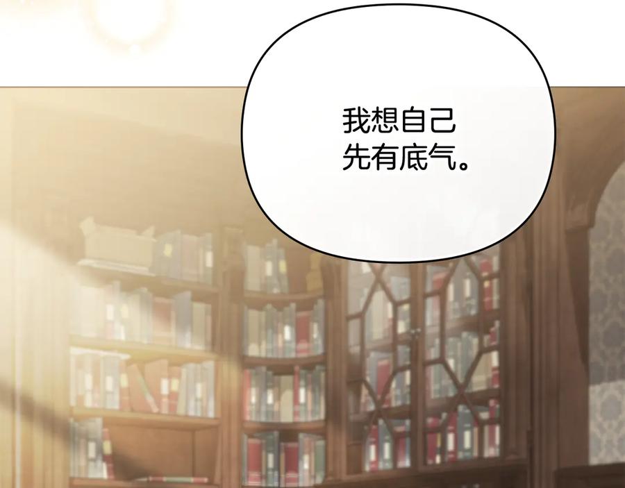 《公爵大人，请别太靠近》第105话 证明自己的价值 第139页