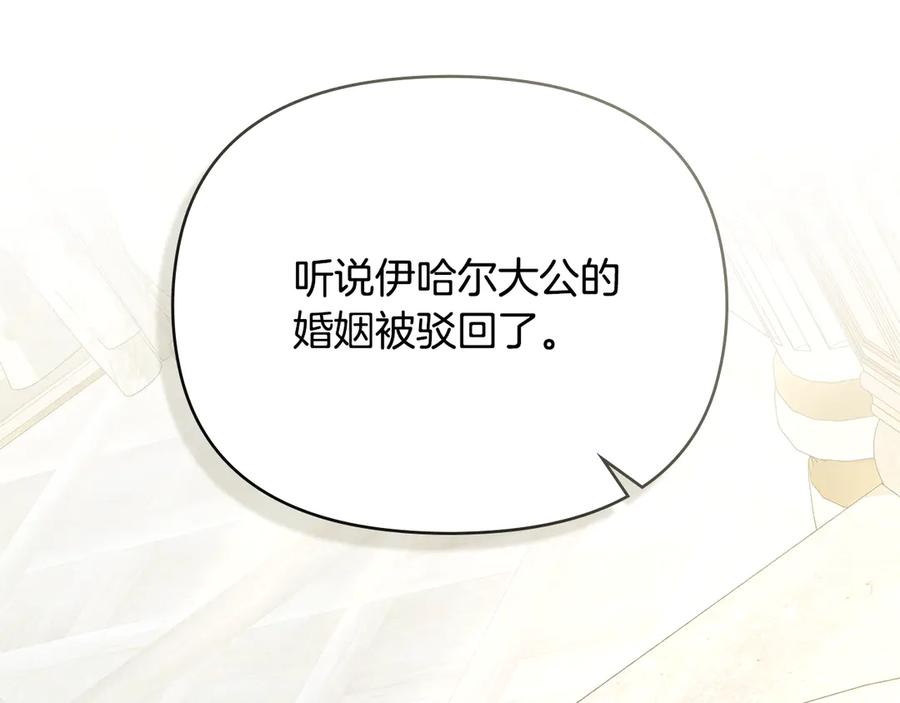 《公爵大人，请别太靠近》第105话 证明自己的价值 第160页