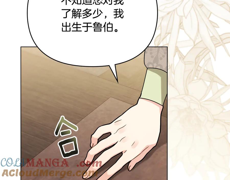 《公爵大人，请别太靠近》第105话 证明自己的价值 第149页
