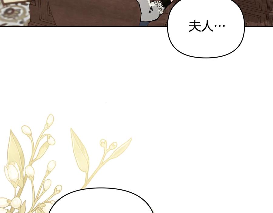 《公爵大人，请别太靠近》第105话 证明自己的价值 第132页