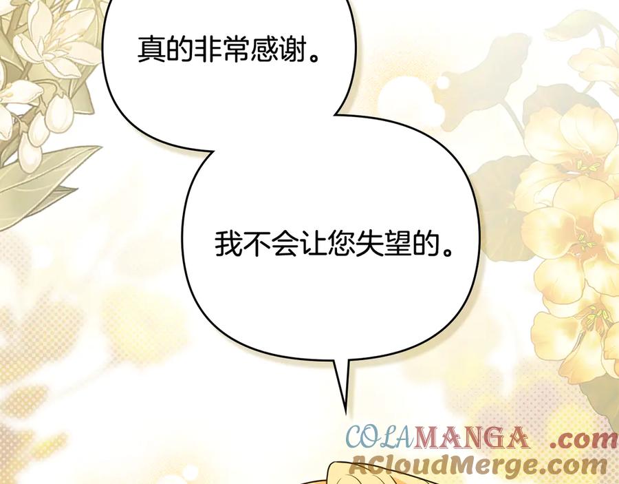 《公爵大人，请别太靠近》第105话 证明自己的价值 第133页