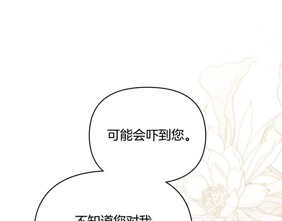 《公爵大人，请别太靠近》第105话 证明自己的价值 第148页