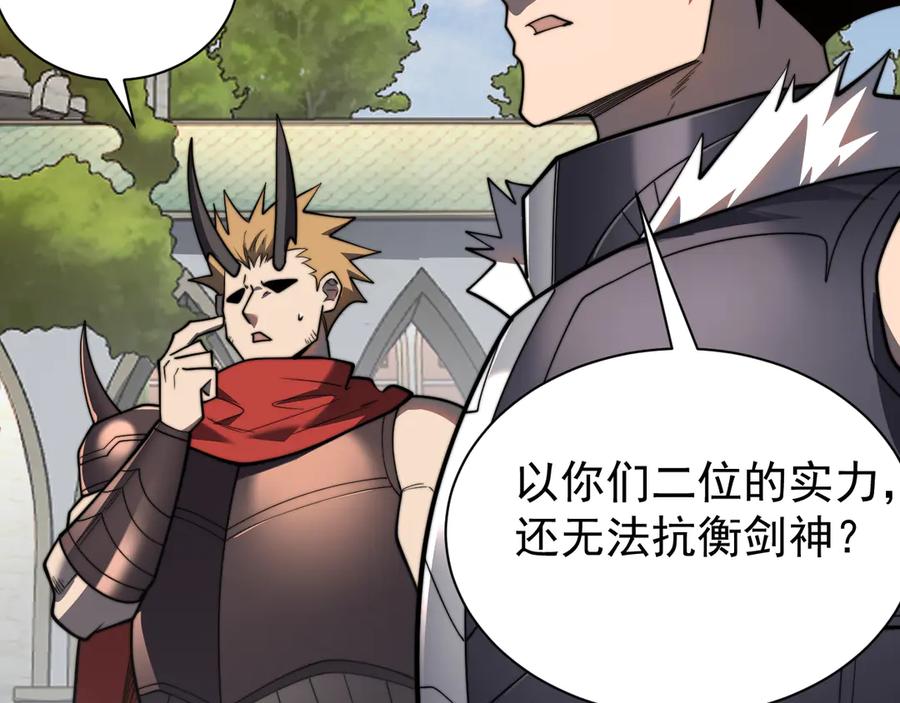 网游：因为太浪，我成了全服公敌！ 第112话 剑神参战 第51页