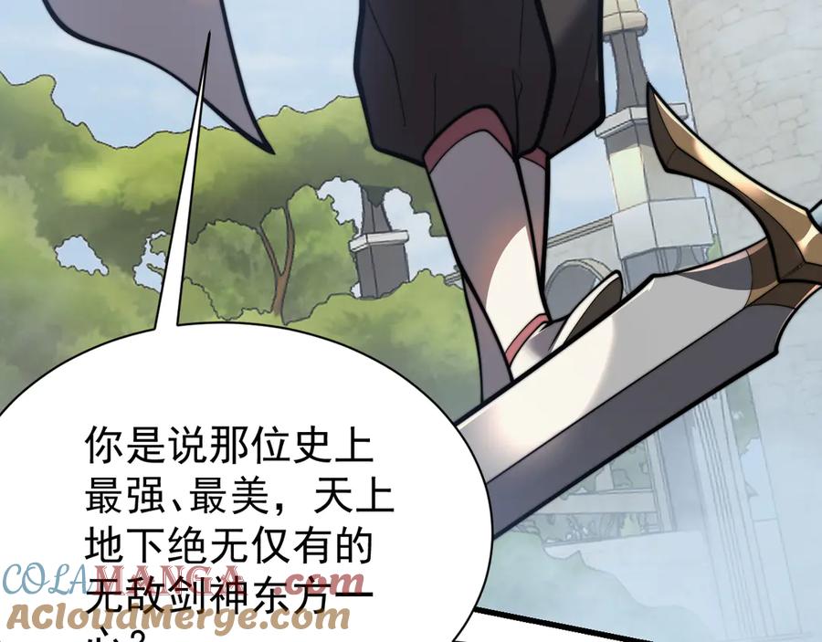 网游：因为太浪，我成了全服公敌！ 第112话 剑神参战 第33页