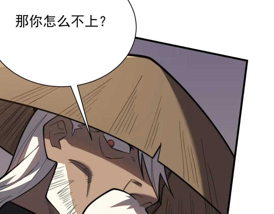 网游：因为太浪，我成了全服公敌！ 第112话 剑神参战 第47页