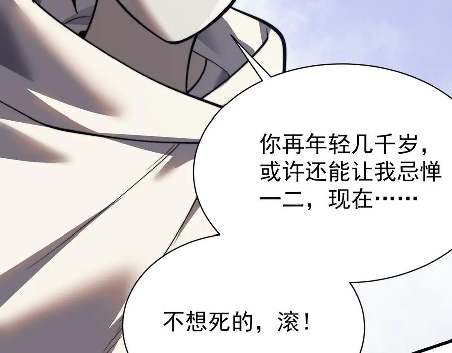 网游：因为太浪，我成了全服公敌！ 第112话 剑神参战 第23页