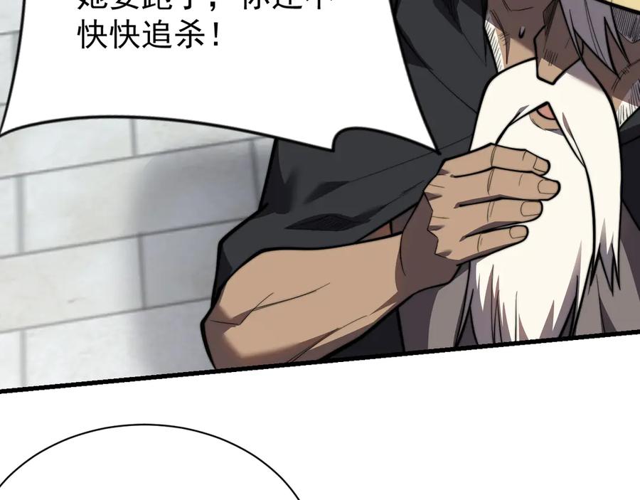 网游：因为太浪，我成了全服公敌！ 第112话 剑神参战 第46页
