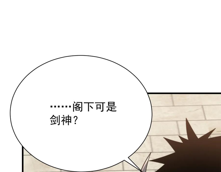 网游：因为太浪，我成了全服公敌！ 第112话 剑神参战 第28页