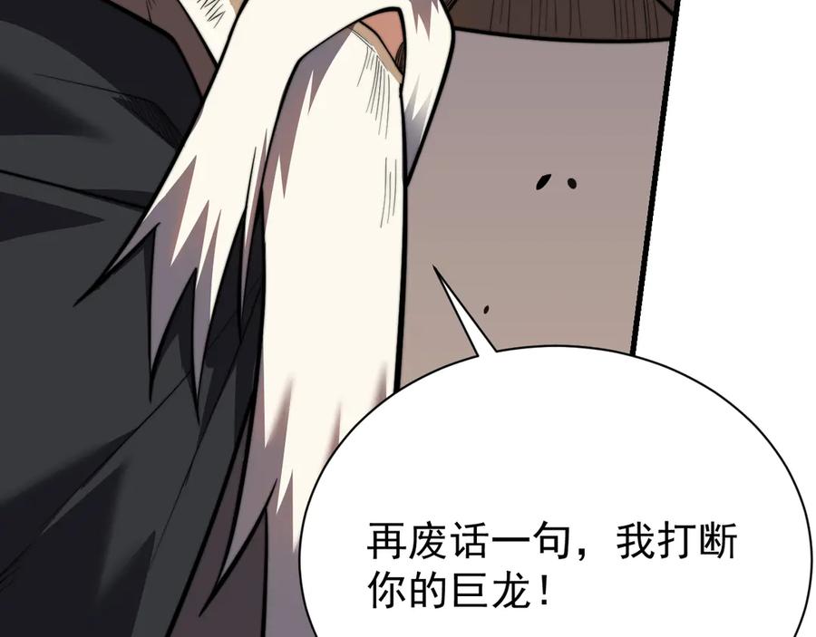网游：因为太浪，我成了全服公敌！ 第112话 剑神参战 第48页