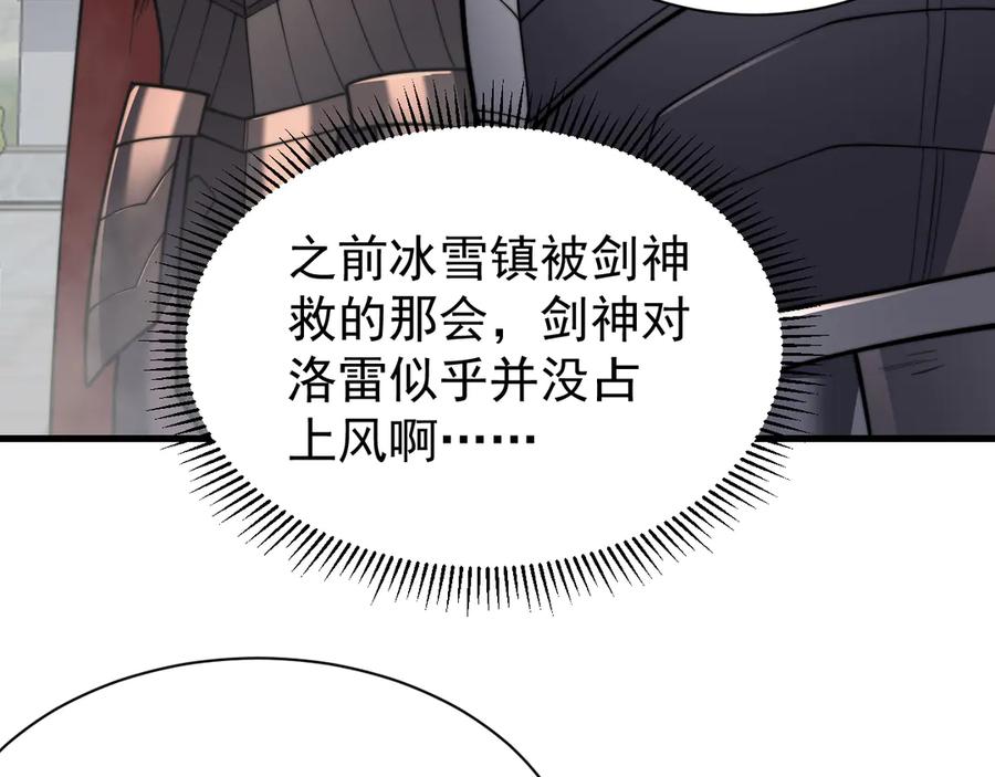 网游：因为太浪，我成了全服公敌！ 第112话 剑神参战 第52页
