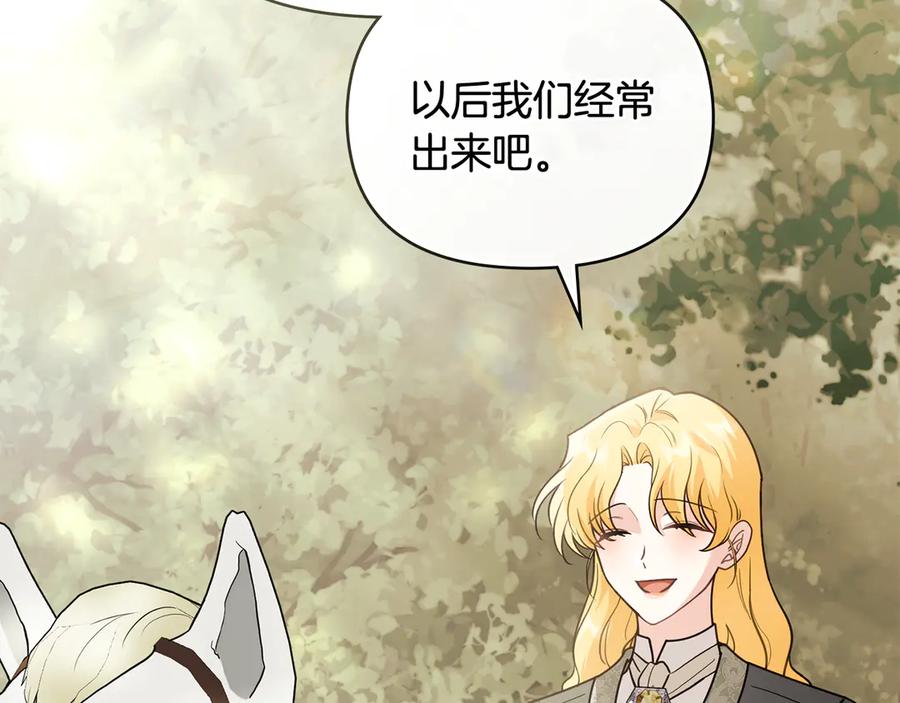 《公爵大人，请别太靠近》第109话 发现私藏邀请函 第150页