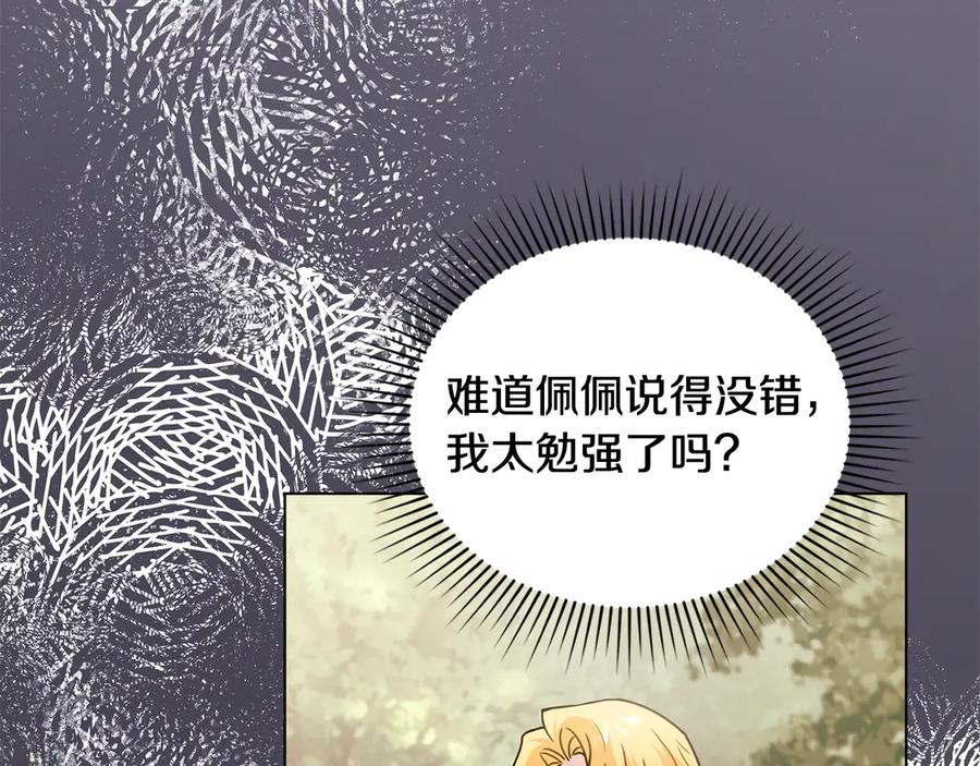 《公爵大人，请别太靠近》第109话 发现私藏邀请函 第155页