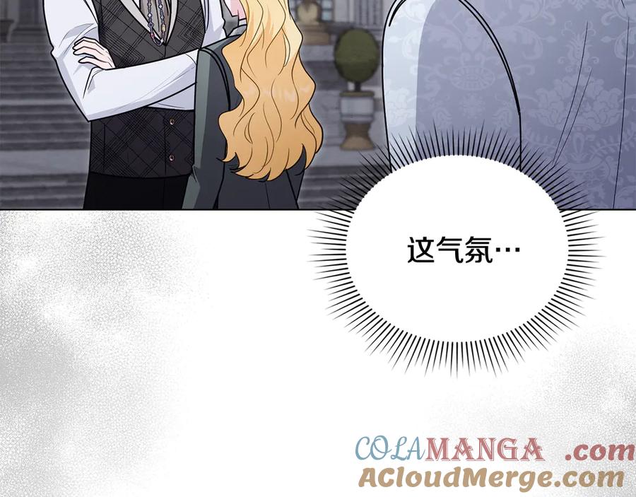 《公爵大人，请别太靠近》第110话 大公的超级八卦 第41页