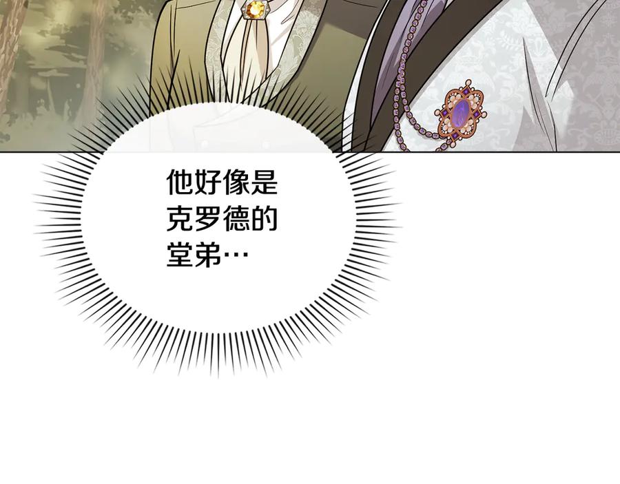 《公爵大人，请别太靠近》第110话 大公的超级八卦 第6页