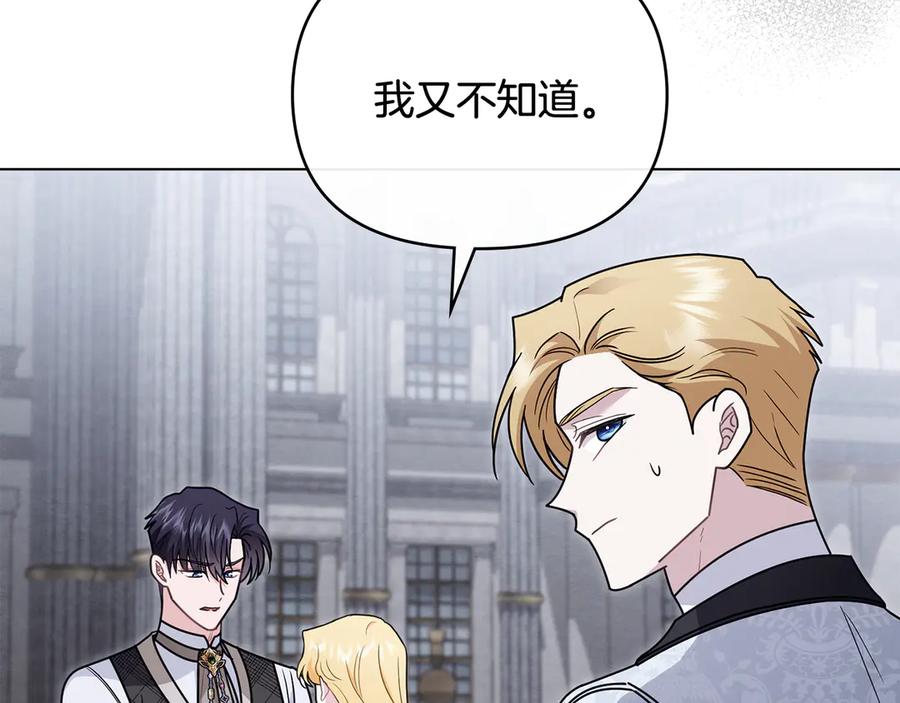 《公爵大人，请别太靠近》第110话 大公的超级八卦 第40页