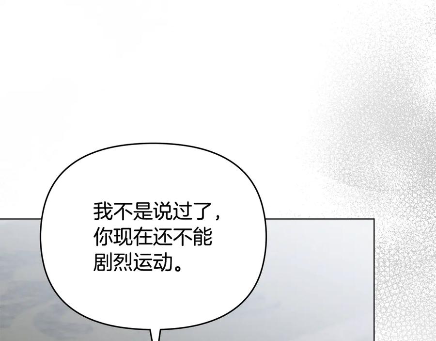 《公爵大人，请别太靠近》第110话 大公的超级八卦 第36页