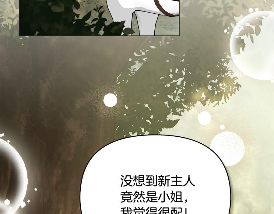 《公爵大人，请别太靠近》第110话 大公的超级八卦 第15页