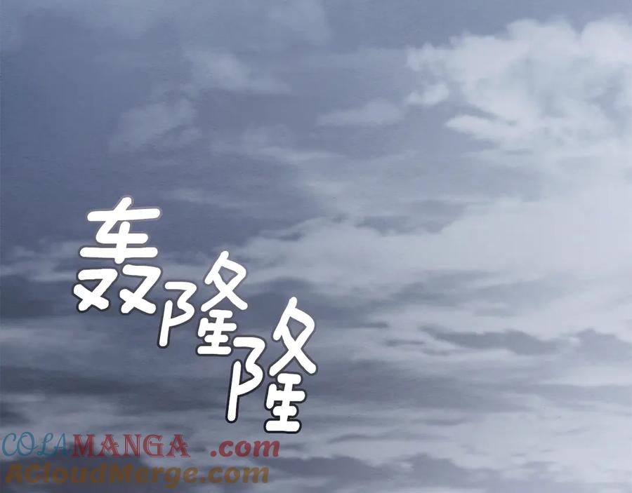 《公爵大人，请别太靠近》第110话 大公的超级八卦 第29页