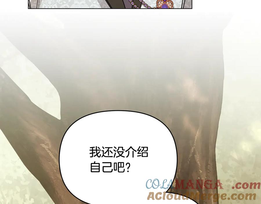 《公爵大人，请别太靠近》第110话 大公的超级八卦 第9页