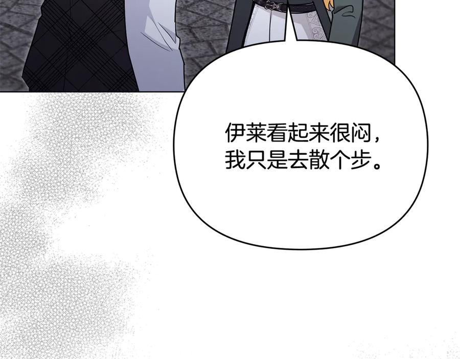 《公爵大人，请别太靠近》第110话 大公的超级八卦 第38页