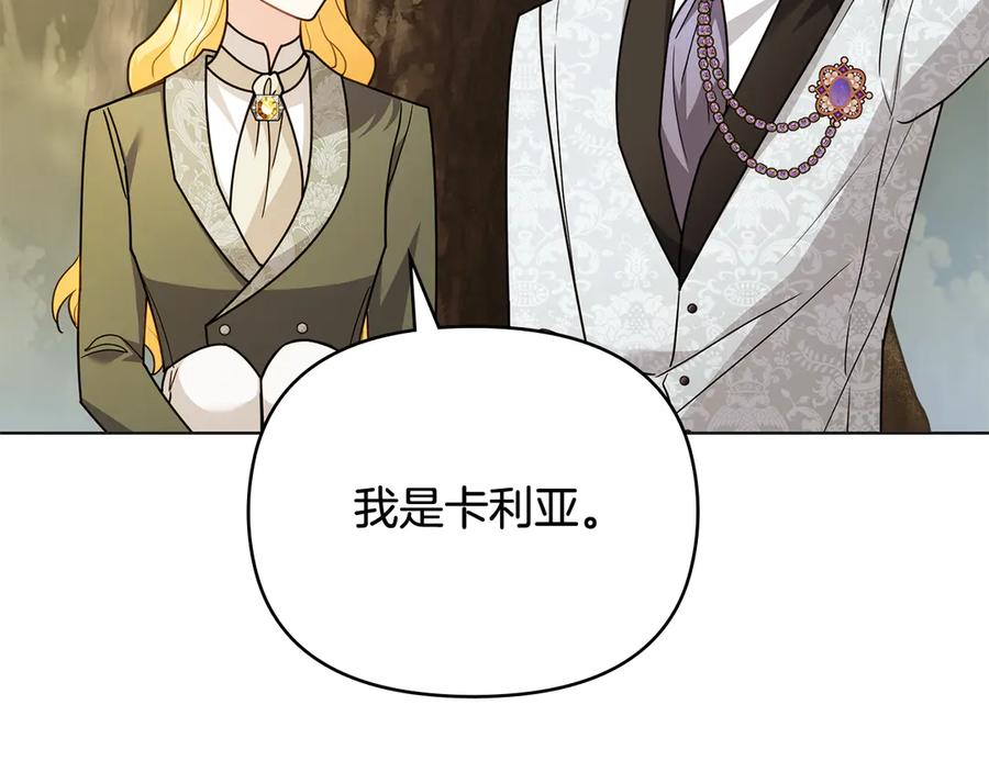 《公爵大人，请别太靠近》第110话 大公的超级八卦 第11页