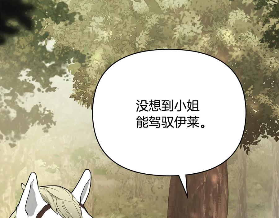 《公爵大人，请别太靠近》第110话 大公的超级八卦 第2页