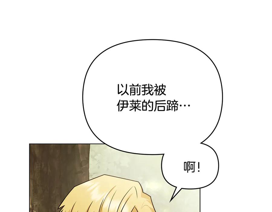 《公爵大人，请别太靠近》第110话 大公的超级八卦 第7页