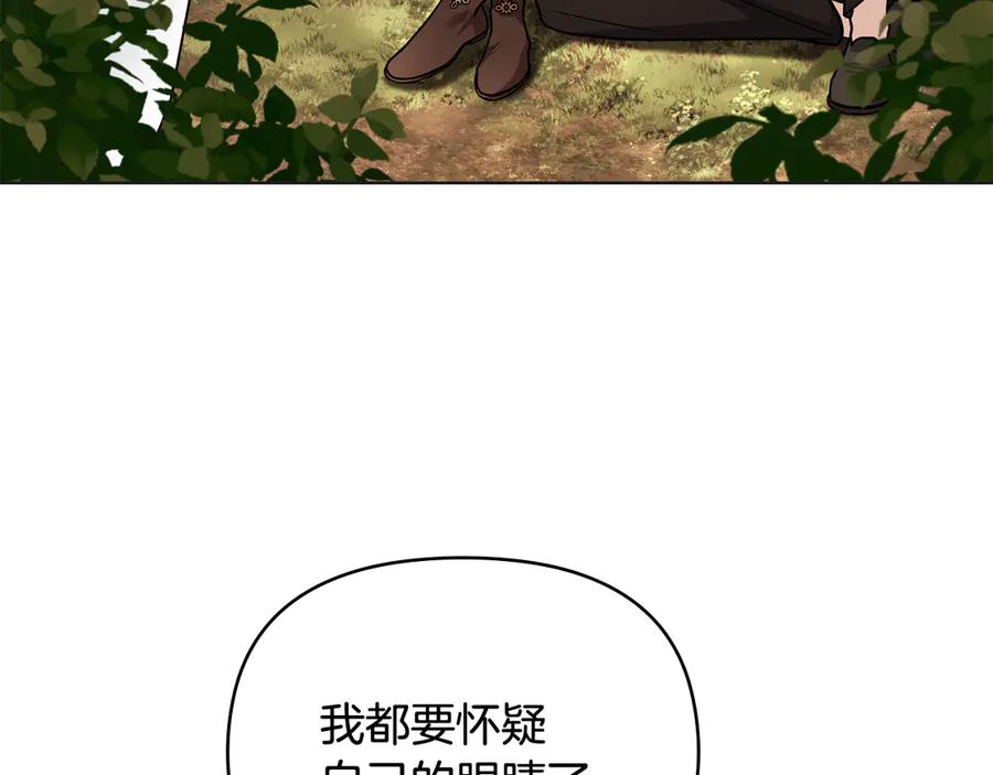 《公爵大人，请别太靠近》第110话 大公的超级八卦 第4页