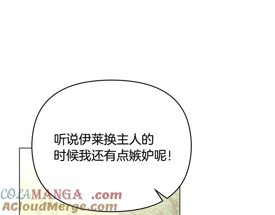 《公爵大人，请别太靠近》第110话 大公的超级八卦 第13页