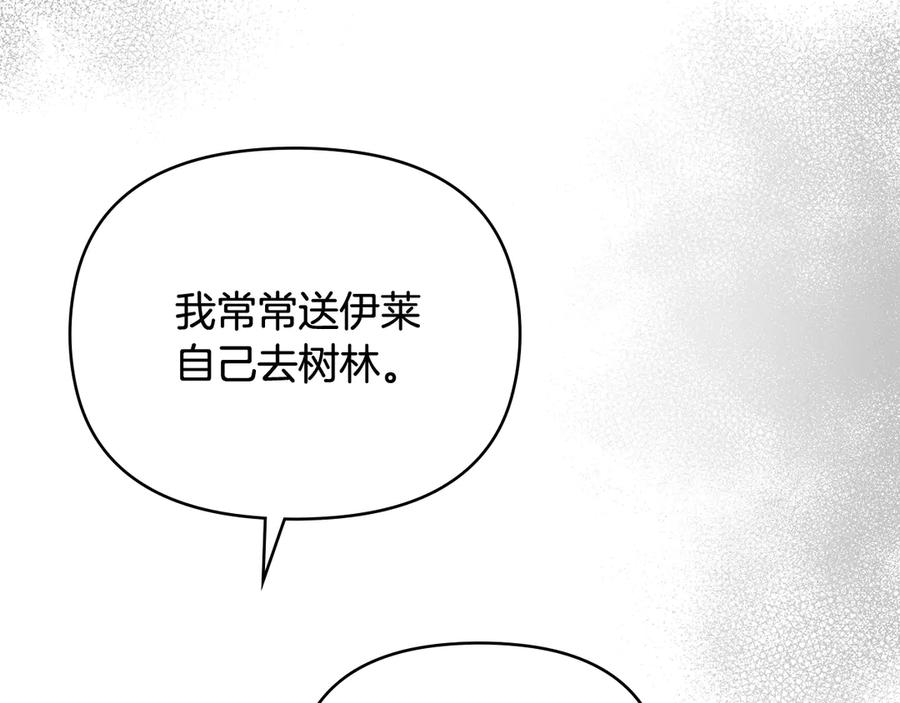 《公爵大人，请别太靠近》第110话 大公的超级八卦 第39页