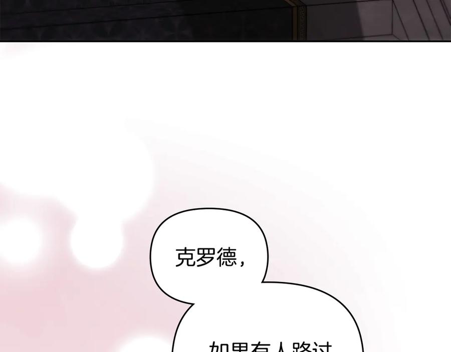 《公爵大人，请别太靠近》第111话 小姐不怕考试 第84页