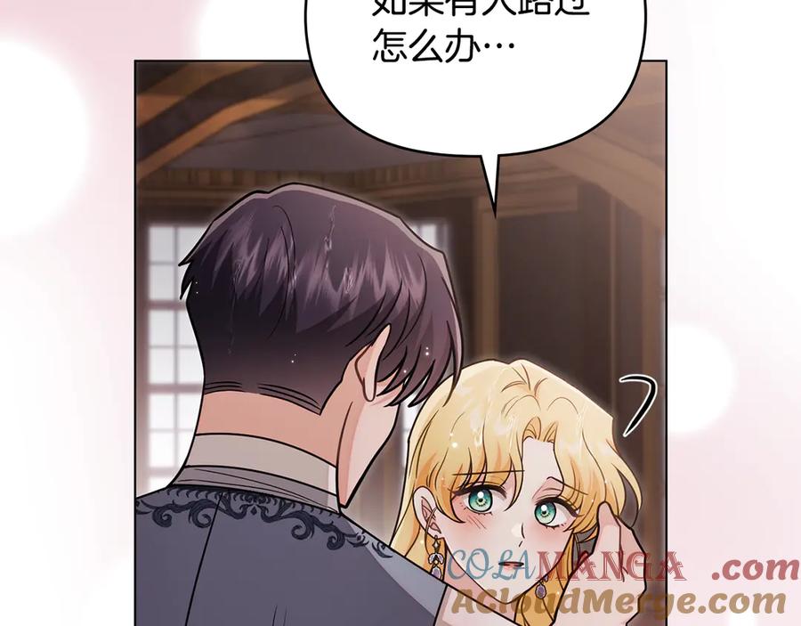 《公爵大人，请别太靠近》第111话 小姐不怕考试 第85页