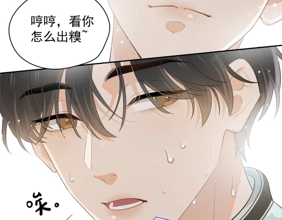 你越界了 第十一话 被装到了 第47页