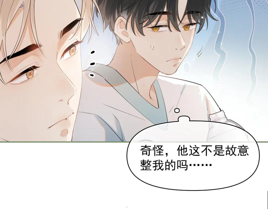 你越界了 第十一话 被装到了 第81页