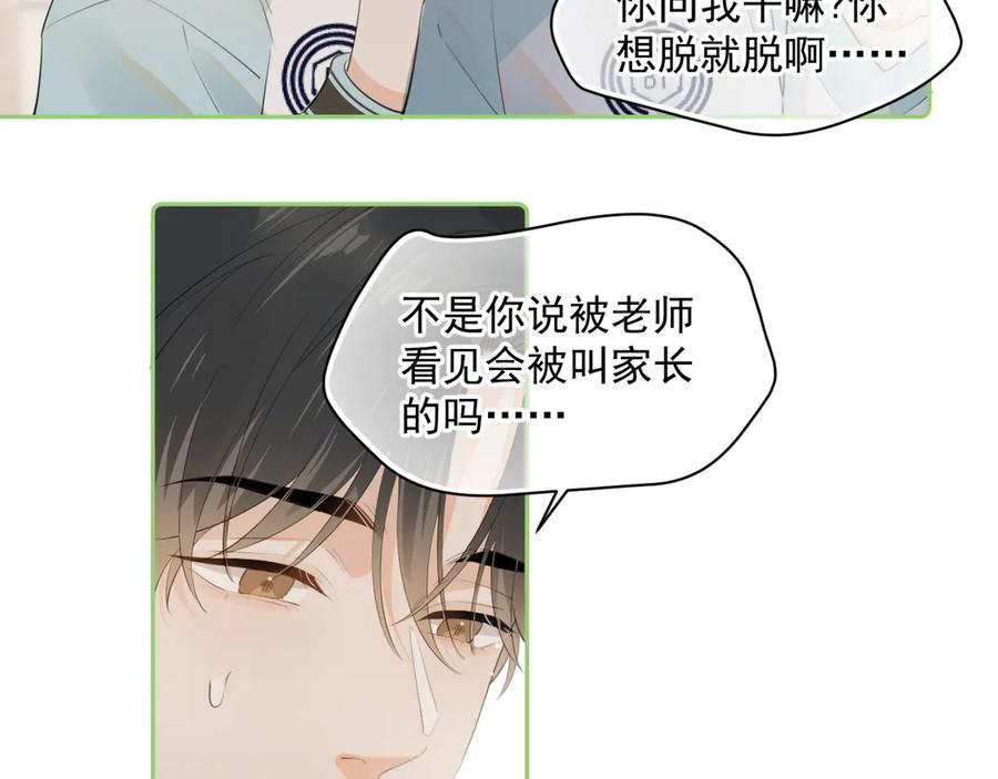 你越界了 第十一话 被装到了 第30页