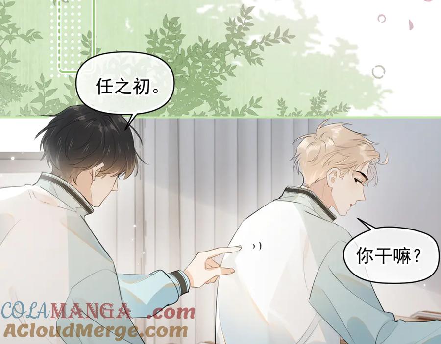 你越界了 第十一话 被装到了 第28页