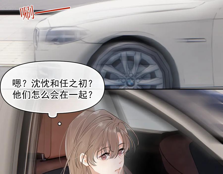你越界了 第十一话 被装到了 第20页